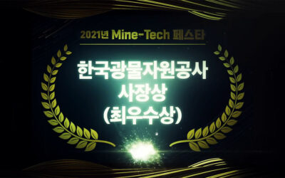 Almonty Industries Inc would like to congratulate Donghoon Kang, who was awarded the Korea Resources Recycling Association President’s Award at the 2021 Mine-Tech Festa